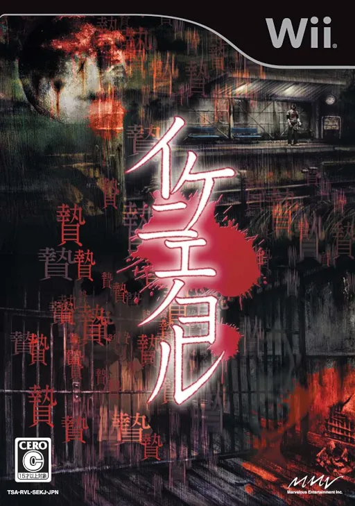Ikenie no Yoru (Japan)